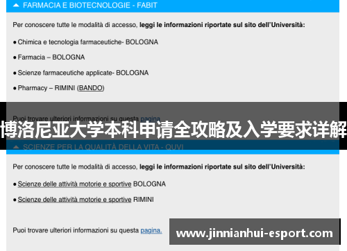 博洛尼亚大学本科申请全攻略及入学要求详解